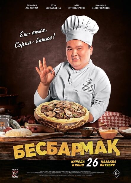 Бешбармак (Бесбармак)