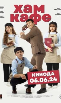 Хам кафе