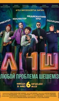 Любую проблему решаем (Любой проблема шешемiз)