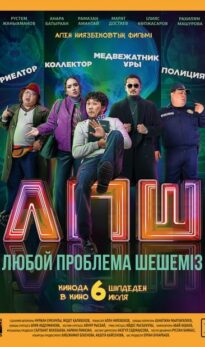 Любую проблему решаем (Любой проблема шешемiз)