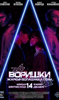 Воришки