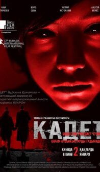 Кадет