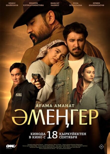 Аменгер