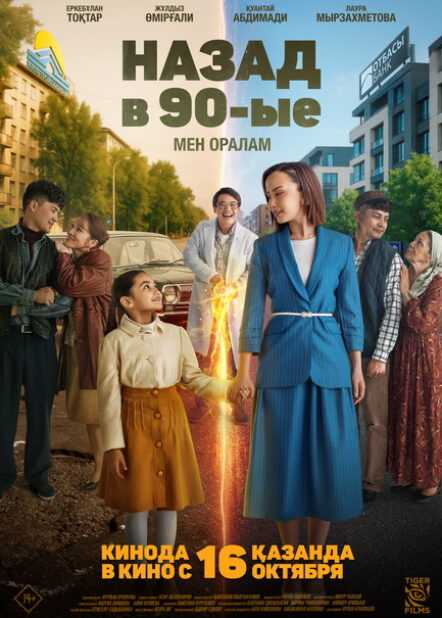 Назад в 90-ые. Я вернусь.